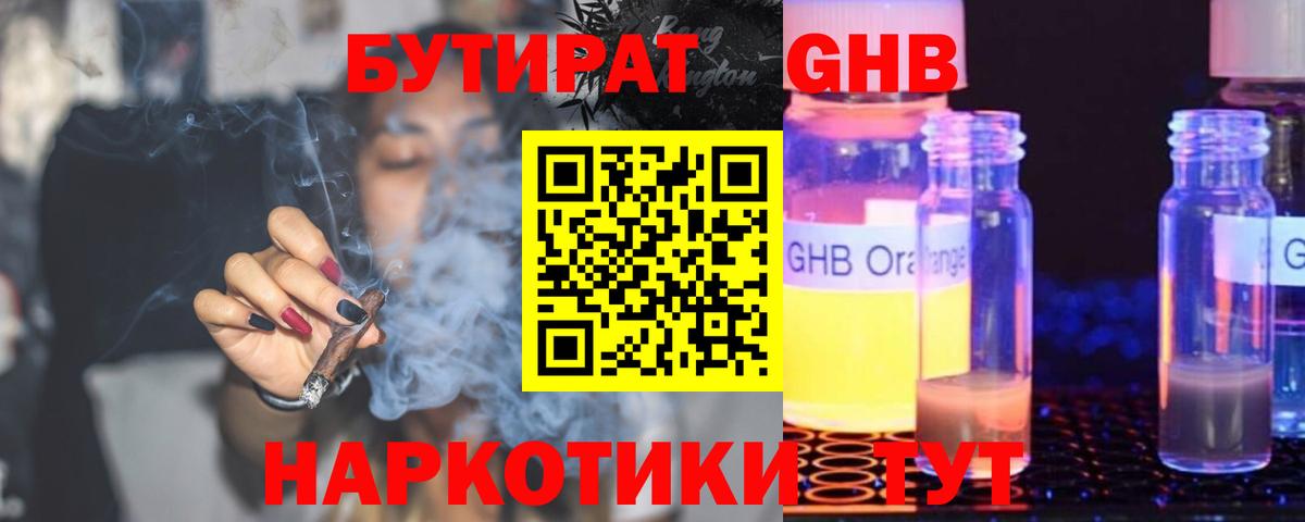 БУТИРАТ бутик Подольск
