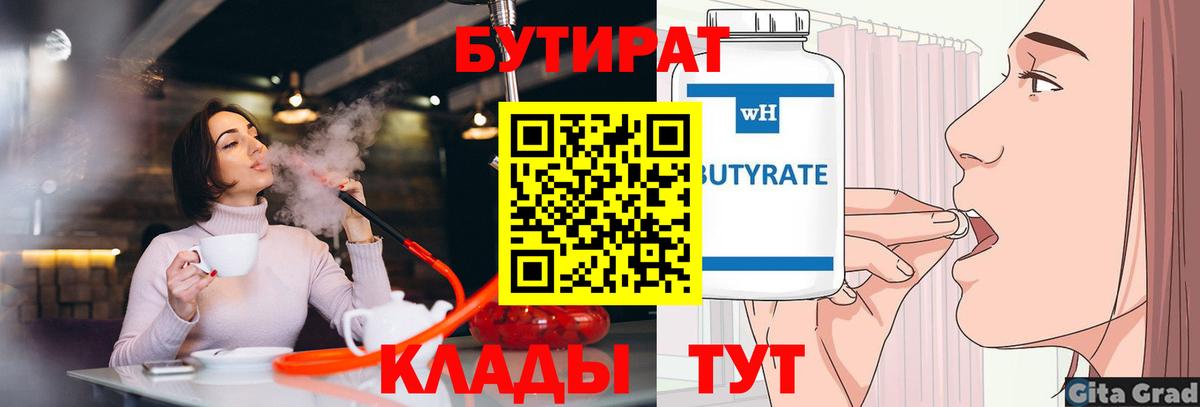 Подольск  Бутират оксибутират  Вход с VPN 