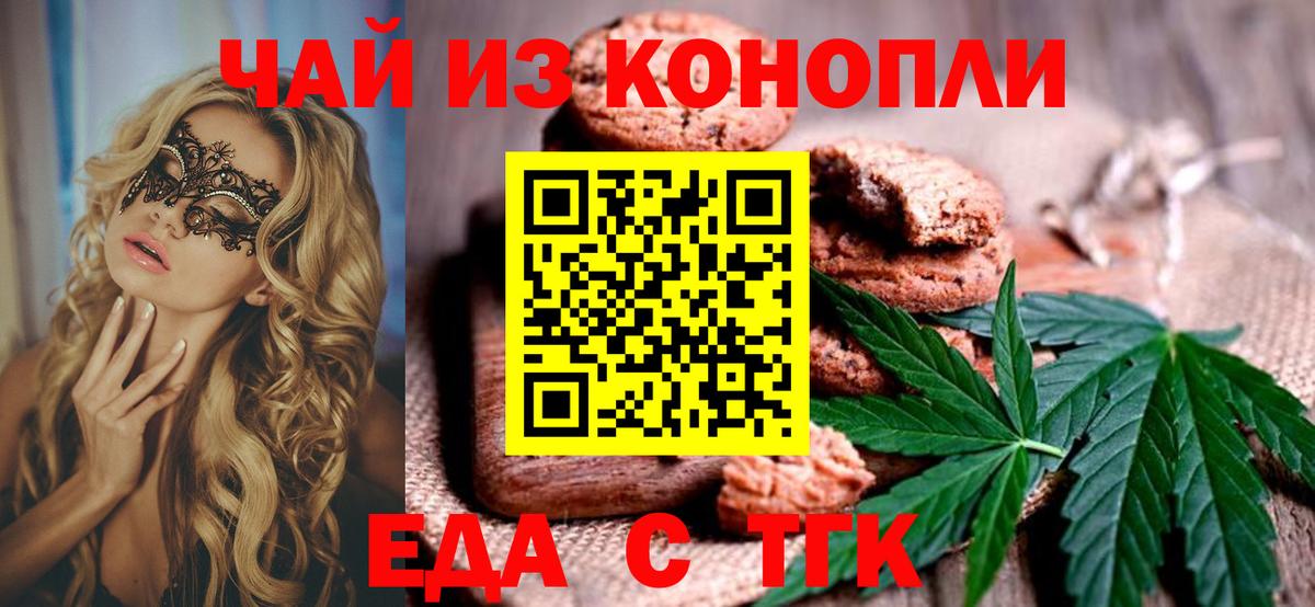 Подольск  Еда ТГК конопля  Вход с VPN 