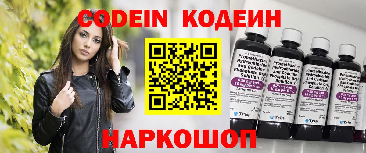 Кодеин напиток Lean (лин)  Вход с VPN  Подольск 