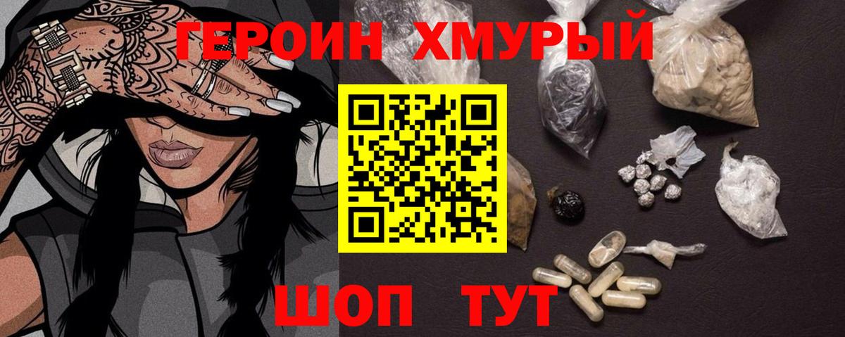 Героин  Вход с VPN  Подольск  Героин Афган 