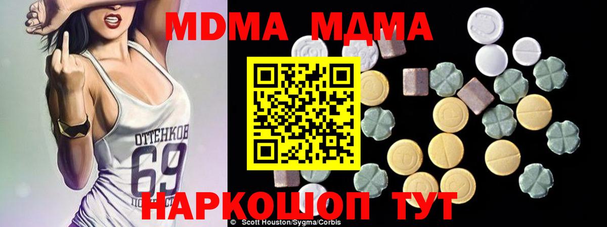 МДМА кристаллы Подольск