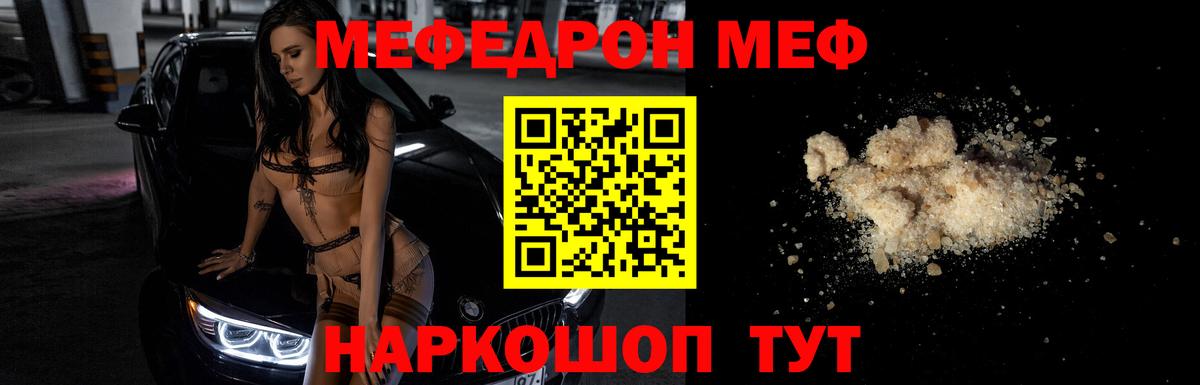 Меф мяу мяу кристаллы Подольск
