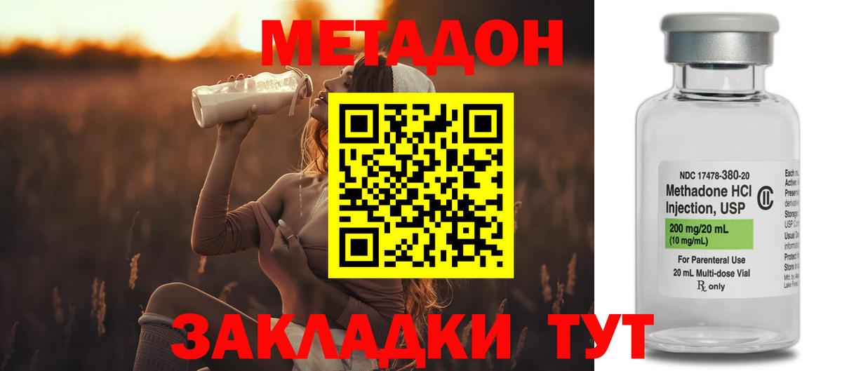 Метадон methadone Подольск